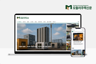 모듈러주택신문 포트폴리오 이미지
