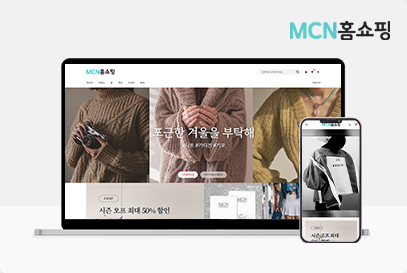 MCN 홈쇼핑 포트폴리오 이미지